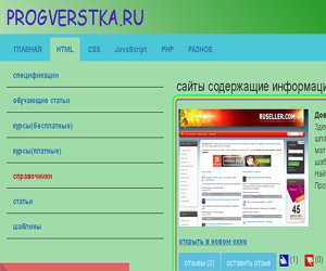 Сайты о сайтостроении, программирование и верстка в Николаеве